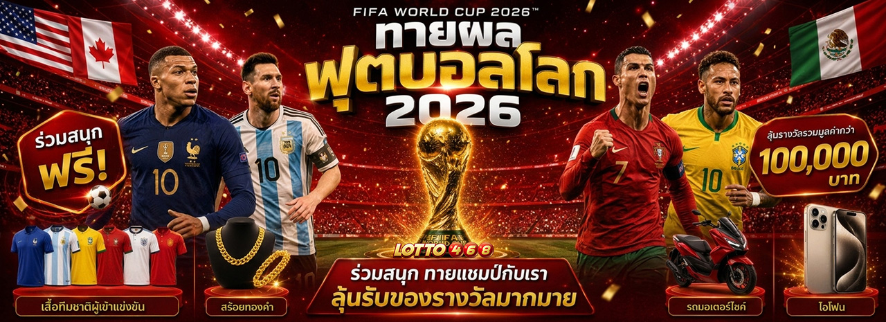 ฟุตบอลโลก 2026