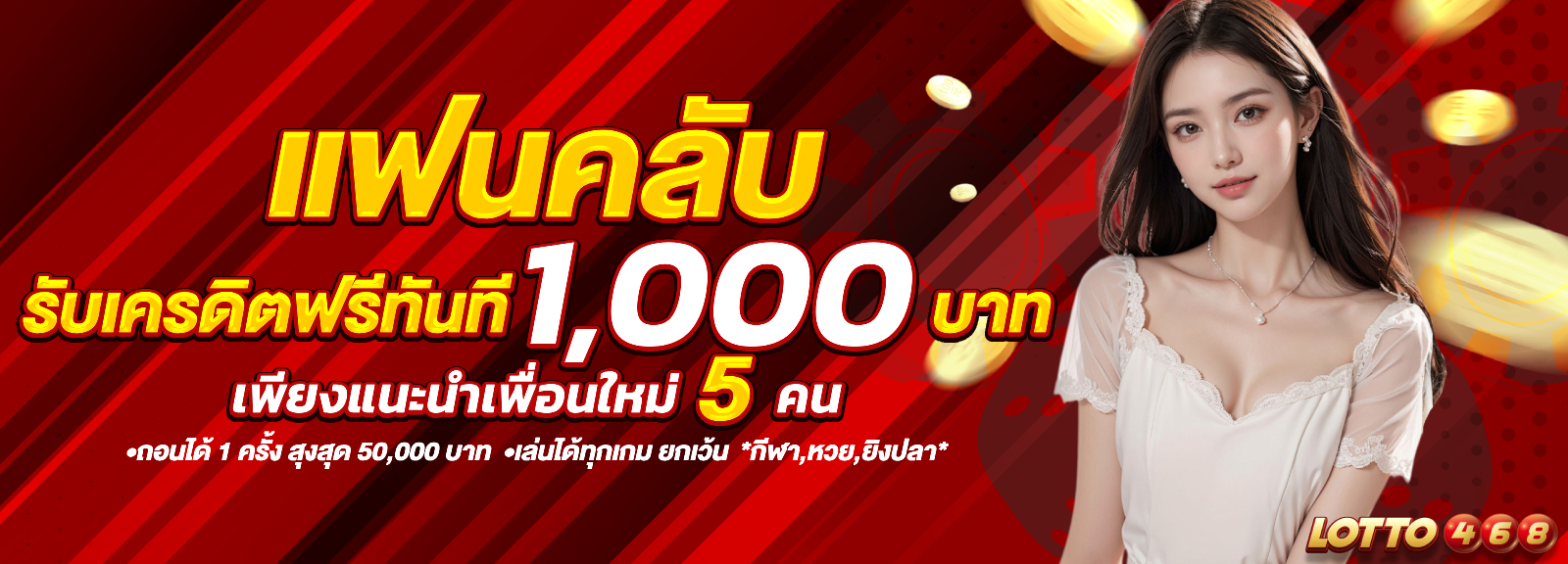 โปรแฟนคลับ