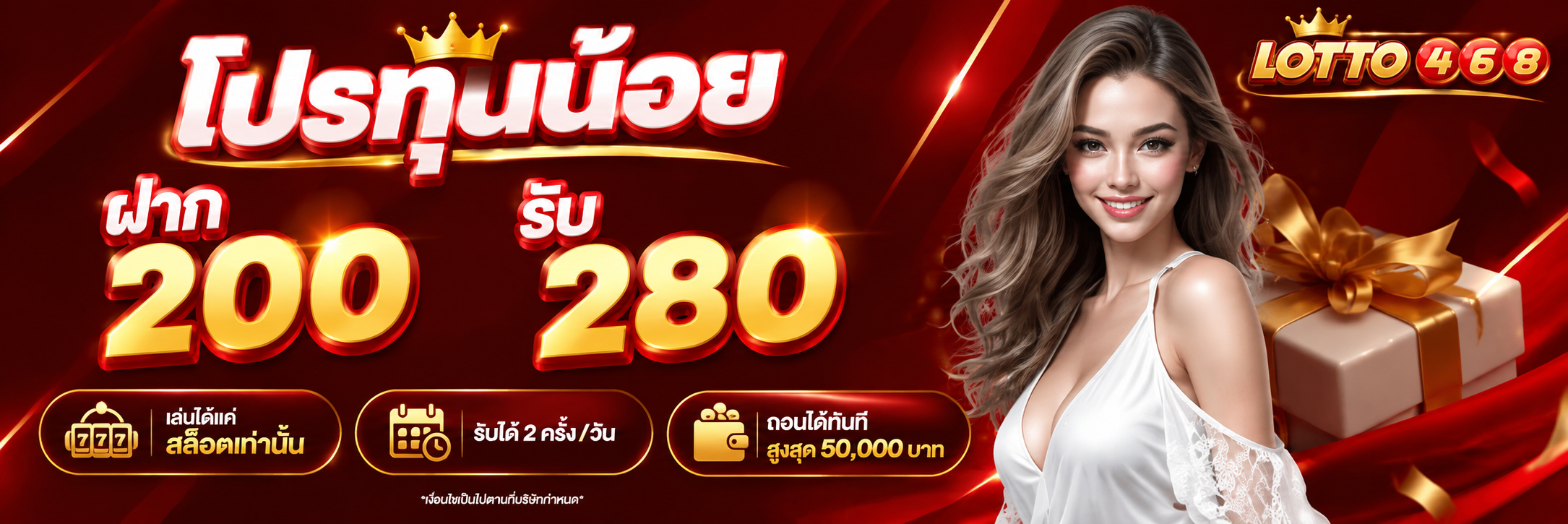 โปรทุนน้อย
